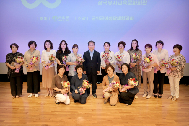 대구 군위군은 양성평등주간을 맞아 삼국유사교육문화회관에서 기념식을 열었다. 군위군 제공