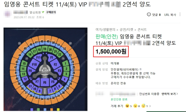 온라인 중고거래 커뮤니티에 임영웅 콘서트 티켓이 터무니없이 높은 가격으로 올라와 있다. 해당 좌석은 2장에 33만원이다. 온라인 커뮤니티 캡처