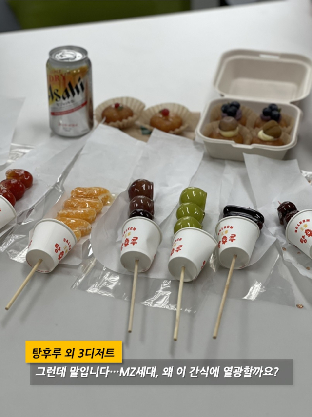 SUPER DRY 아사이 생맥, 개성주악, 탕후루를 MMM도 직접 먹어봤다. MMM