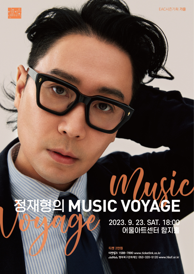 정재형의 MUSIC VOYAGE. 어울아트센터 제공.