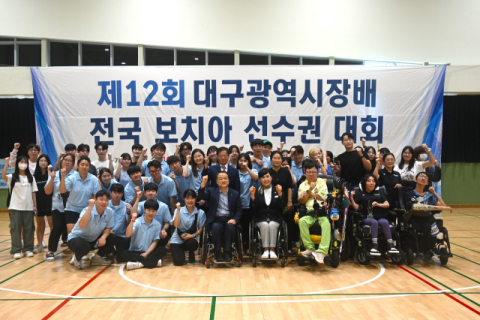 제12회 대구광역시장배 전국보치아선수권대회, 16~18일 개최