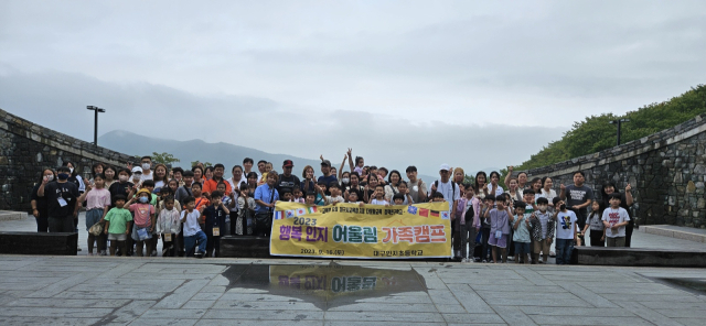 대구인지초등학교는 지난 16일 경북 칠곡군에 있는 가산수피아에서 다문화 및 비다문화 25가족 총 76명의 학생·학부모가 참여한 가운데 