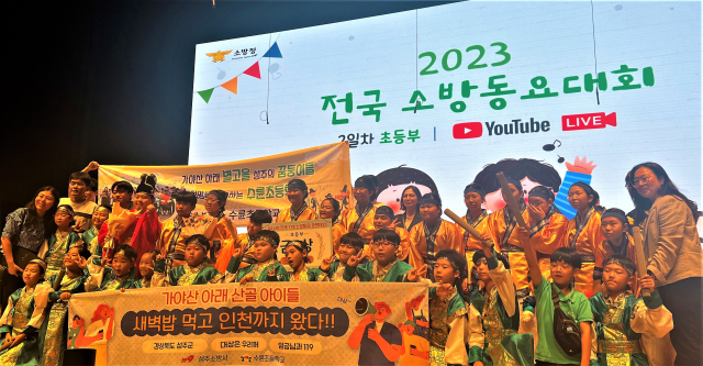 성주 수륜초교가 제24회 전국 119소방동요 경연대회에서 초등부 금상을 받았다. 성주소방서 제공