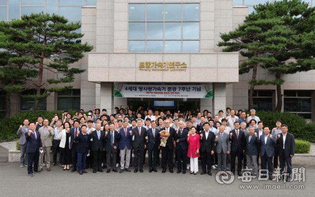 4세대 방사광가속기 준공 7주년을 맞아 25일 포항가속기연구소에서 기념식이 열리고 있다. 포항시 제공