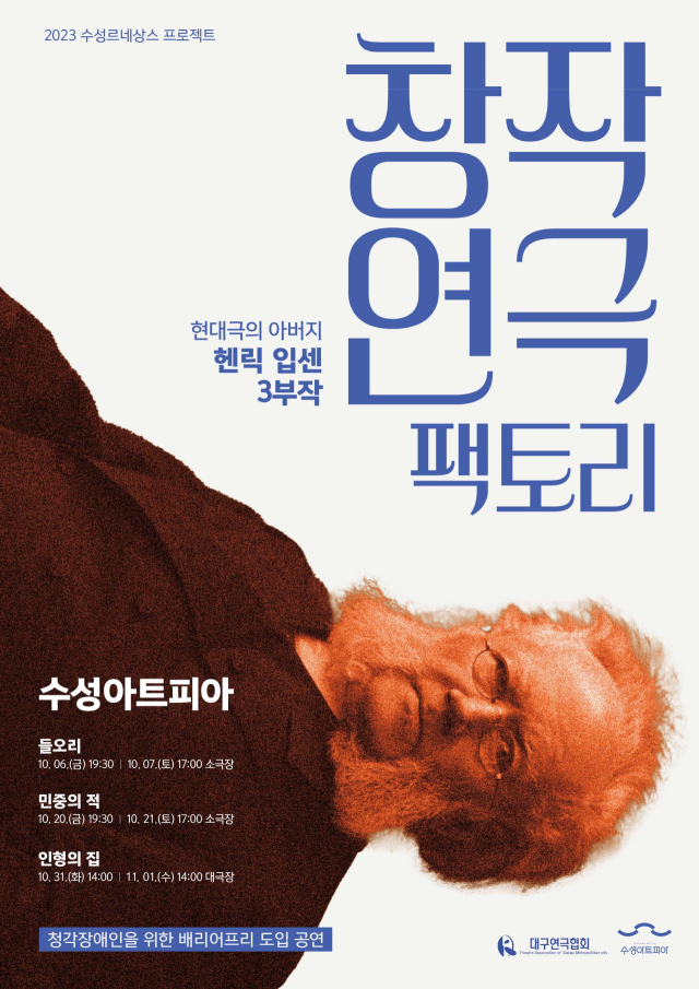 창작연극 팩토리. 수성아트피아 제공.