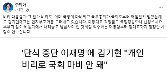 추미애 전 장관 페이스북 캡쳐