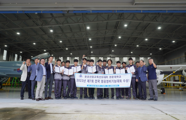 제7회 전국항공정비기능대회에서 우수한 성적을 거둔 경운대 항공기계공학과, 항공전자공학과 재학생들이 파이팅을 외치고 있다. 경운대 제공