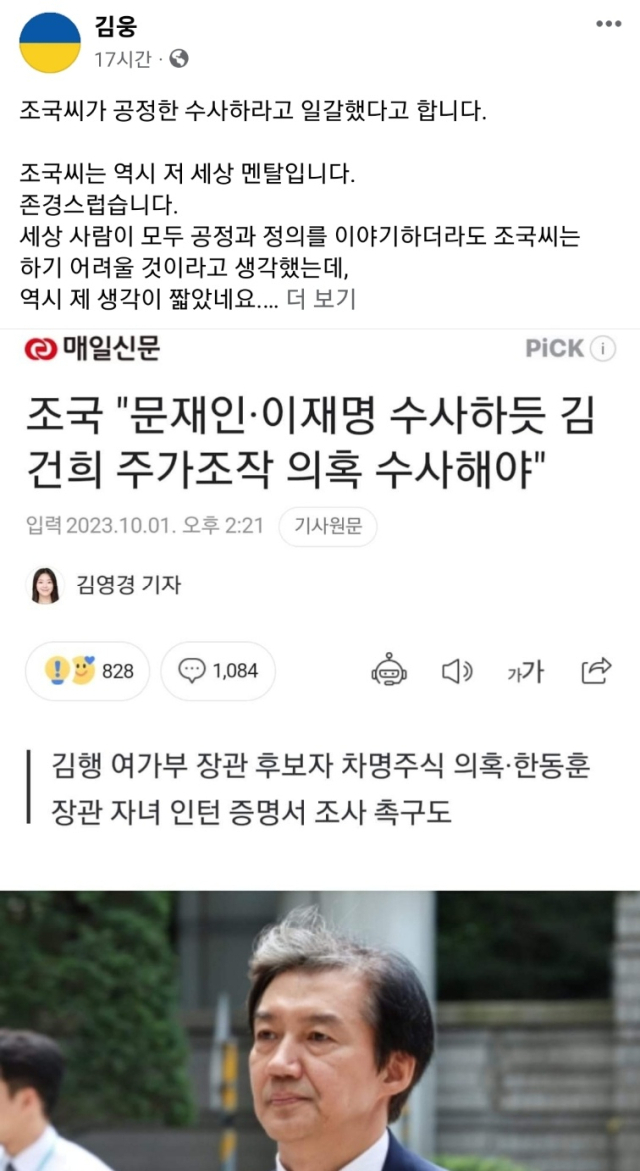 김웅 국민의힘 의원 페이스북 캡쳐