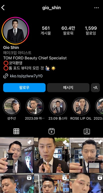 남성 메이크업 아티스트 gio shin. gio shin 인스타그램 계정 캡처