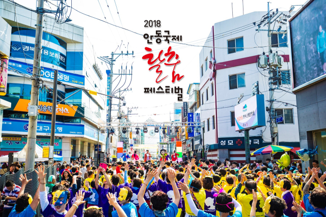 안동시와 안동시상권활성화사업단은 탈춤축제의 신명을 원도심 경제활성화로 이끌기 위해 다양한 이벤트를 마련한다. 사진은 원도심 전통시장으로 진출한 탈춤축제 모습. 매일신문 D/B