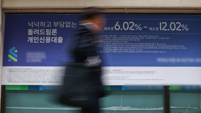 지난해 우리나라 국내총생산(GDP) 대비 가계부채 비율이 5년 전인 2017년(92.0%)보다 16.2%포인트 증가한 108.1%를 기록하며 민간 부채 데이터가 집계되는 26개국 중 가장 높은 증가율을 보였다. 기업부채 비율도 2017년 147.0%에서 지난해 173.6%로 26.6%포인트 증가했으며 정부 부채는 GDP 대비 54.3%를 기록하며 2017년 40.1%보다 14.2%포인트 증가했다. 사진은 3일 서울 시내 한 은행에 붙은 대출 관련 현수막. 연합뉴스