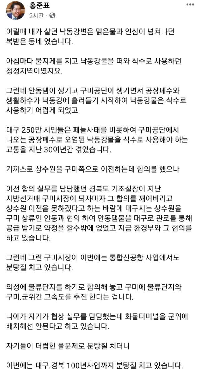 홍 시장 페이스북 캡쳐