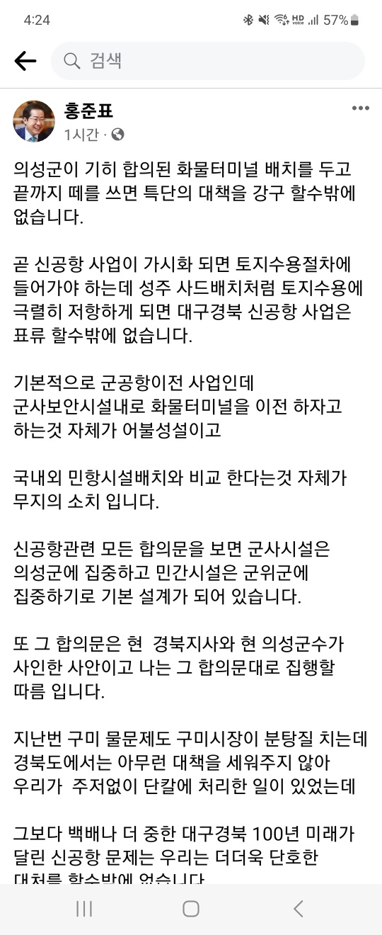 홍준표 시장 페이스북 갈무리.