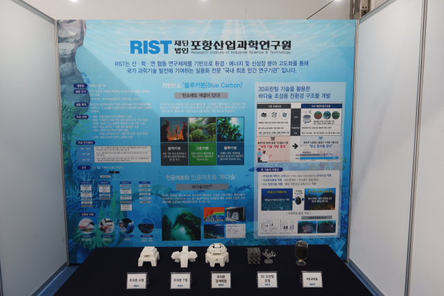 RIST가 3D 프린팅 기술을 접목해 만든 차세대 슬래그 어초 등을 소개하고 있다. RIST 제공