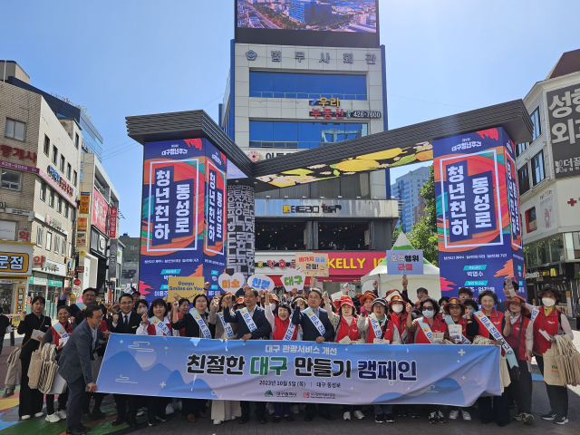 대구시와 (재)대구문화예술진흥원 관광본부(원장 김정길, 이하 