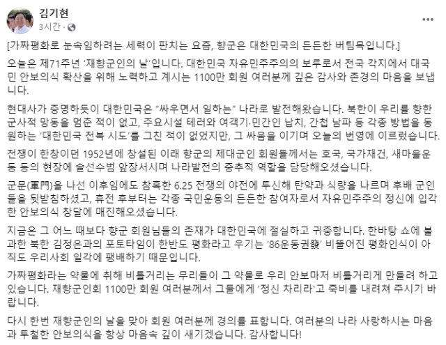 김기현 국민의힘 대표 페이스북 캡쳐