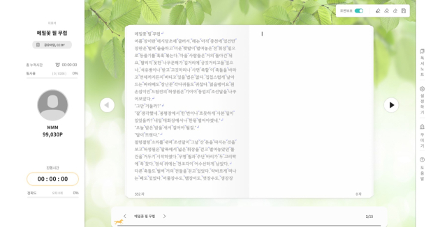 한컴타자 필사 페이지. 작품 분위기에 어울리는 음악이 흘러나오며, 형광펜으로 마음에 드는 문구를 표시해 독서노트에 저장할 수도 있다. 한컴타자 홈페이지 캡처