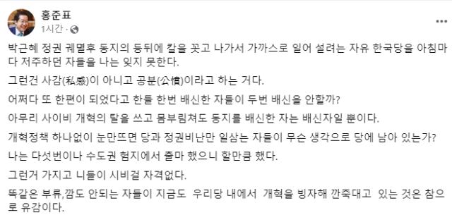 홍준표 대구시장 페이스북 캡쳐