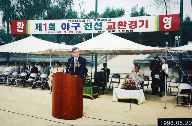 1998년 계명대와 원광대의 첫 교류행사 당시 모습. 야구 경기에 앞서 신일희 총장이 인사말을 하고 있다. 계명대 제공