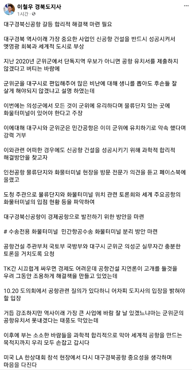 이철우 경북도지사 페이스북 갈무리