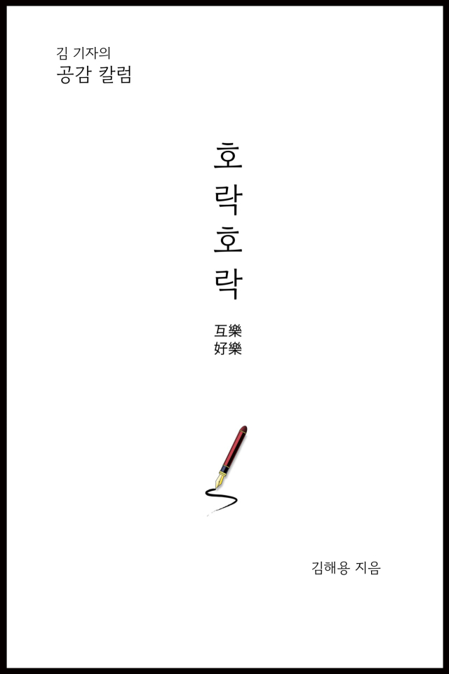 김해용 매일신문 논설주간