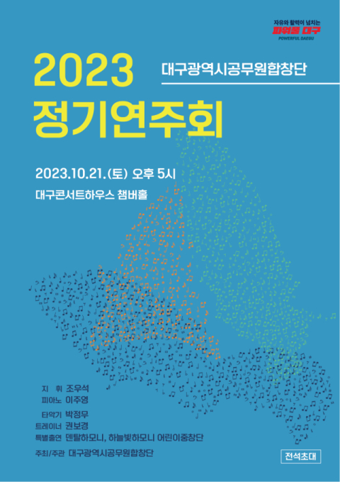 대구시 공무원합창단이 21일 오후 5시 대구콘서트하우스 챔버홀에서 