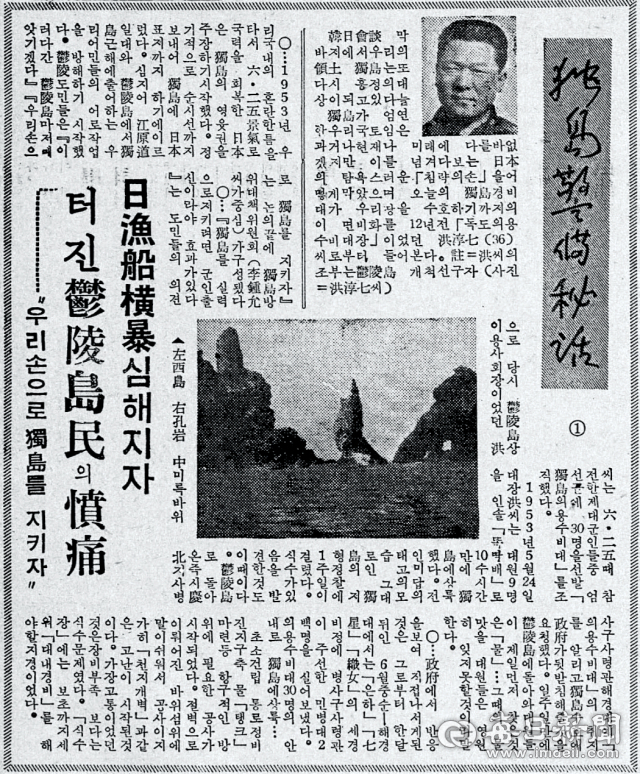 1965년 6월 16일자 매일신문에 실린 홍순칠 독도의용수비대장 인터뷰 기사. 총 4회에 걸쳐 연재 됐다. 얼굴 사진은 홍순칠 대장.