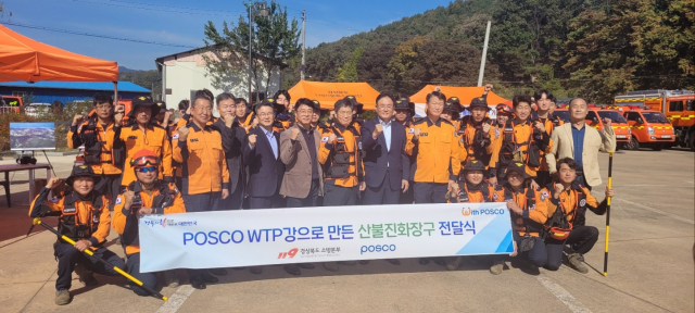 포스코가 지난 18일 포스코의 WTP 제품으로 제작한 산불진화 보조장비 50세트를 경북소방본부 119산불특수대응단에 전달했다. 포스코 제공