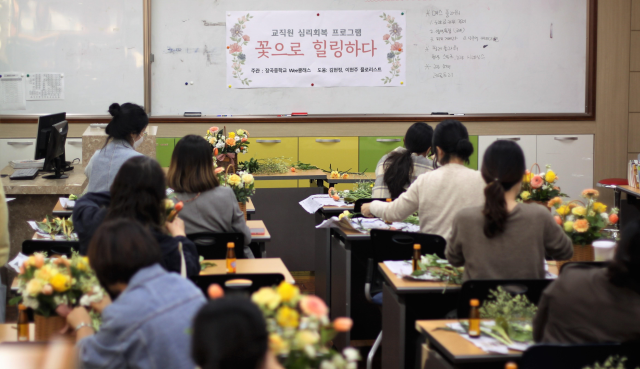 칠곡 장곡중학교에서 교원 심리회복 프로그램의 일환으로 꽃꽂이 수업이 진행되고 있다. 경북교육청 제공