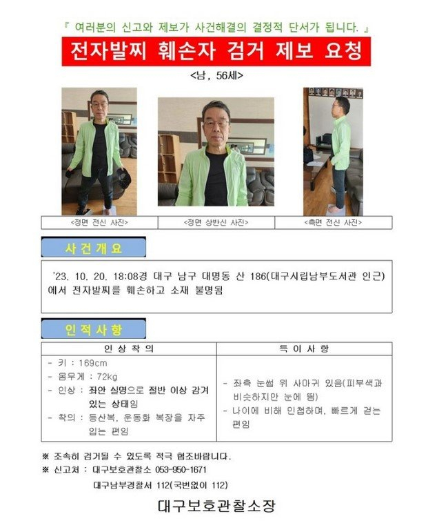 20일 오후 6시 8분쯤 대구시 남구 대명동 시립남부도서관 인근 숲에서 강도 전과자인 A(56) 씨가 전자발찌를 훼손하고 도주했다. 대구보호관찰소 제공