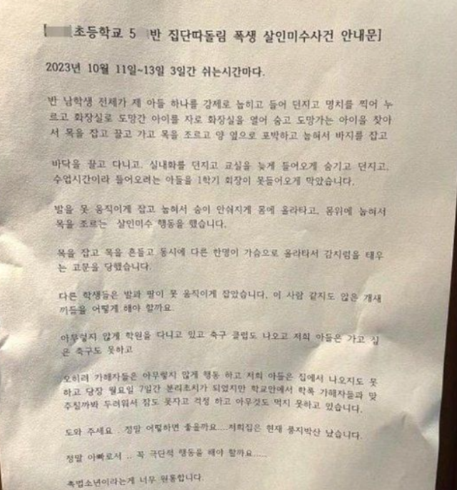 자식의 학교 폭력 피해를 호소한 글. 엑스(옛 트위터) 캡처