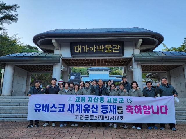 고령문화재지킴이회 지산동고분군서 플로킹 캠페인.