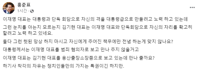 홍준표 대구시장 페이스북 캡쳐