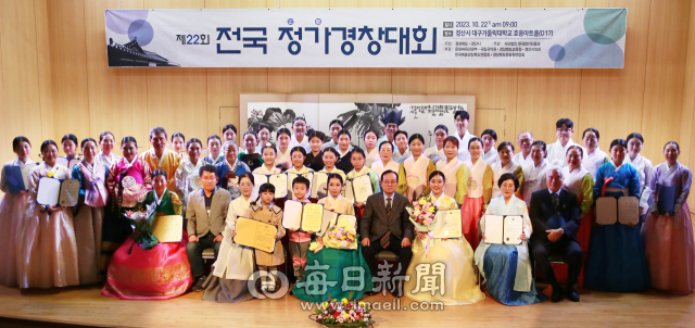 (사)한국정가진흥회 주관으로 22일 경산 대구가톨릭대학교에서 열린 제22회 전국 정가 경창대회 수상자들과 관계자들이 기념촬영을 했다. 한국정가진흥회 제공