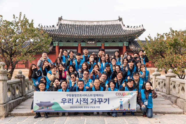 쿠팡풀필먼트서비스는 지난 24일 서울시 종로구 창경궁에서 우리 사적 가꾸기 봉사활동을 진행했다. 쿠팡 제공