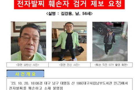 대구서 전자발찌 훼손 후 도주한 강도 전과 50대男, 경기 안산서 검거