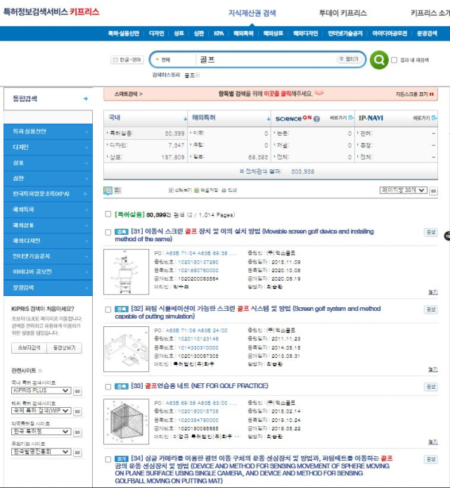 특허정보 검색서비스인 