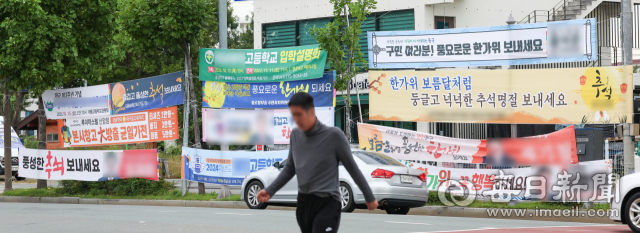 내년 제22대 국회의원 선거가 다가오면서 얼굴과 이름을 알리려는 정치인들의 현수막이 도심의 미관을 헤치고 있다. 매일신문 DB.