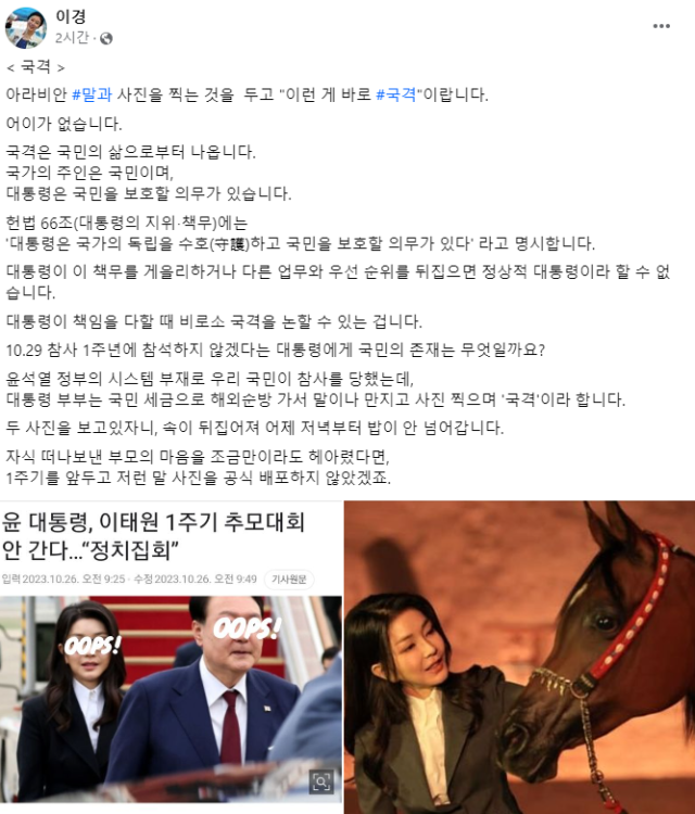 이경 민주당 상근부대변인 페이스북