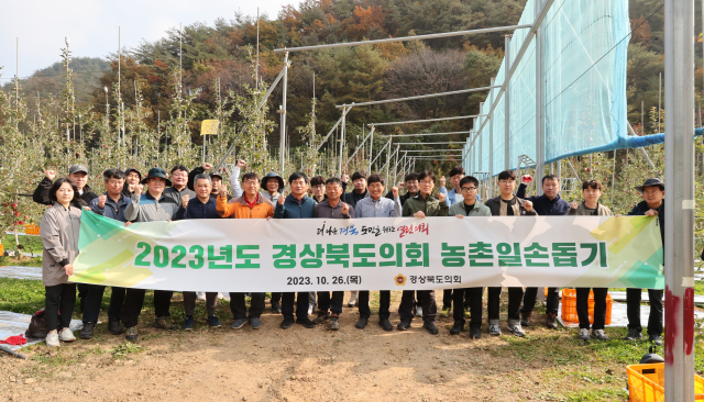 경북도의회 의회사무처 직원 30여 명이 26일 청송군 현동면 과수농가에서 일손돕기를 펼쳤다. 경북도의회 제공