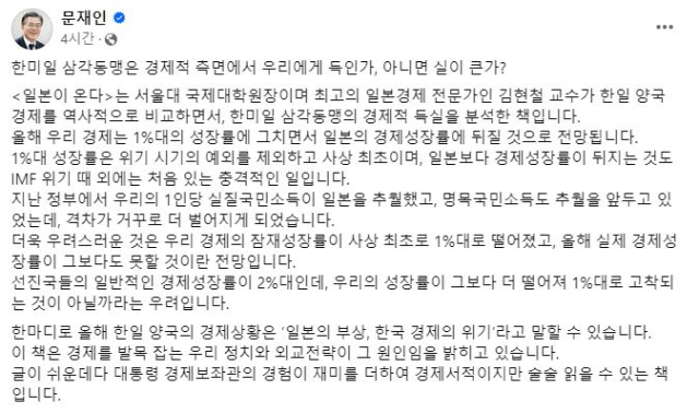 문재인 전 대통령 페이스북.