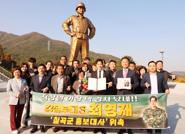 경북 칠곡군 홍보대사로 위촉된 최영재씨(오른쪽에서 세번째). 칠곡군 제공