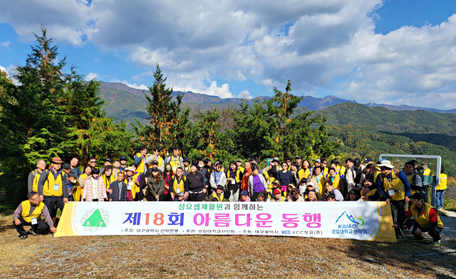 경일대 산악회가 최근 중증 장애인 11명과 팔공산 왕건길을 걷는 