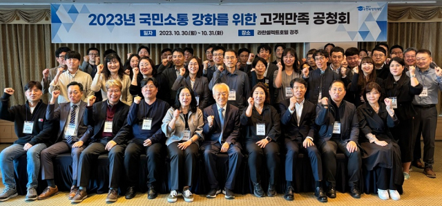 30일 경주 라한셀렉트호텔에서 열린 2023년 국민소통 강화를 위한 고객만족 공청회에 참석한 한국장학재단 이사장과 대내외 이해관계자들이 기념사진을 촬영하고 있다. 한국장학재단 제공