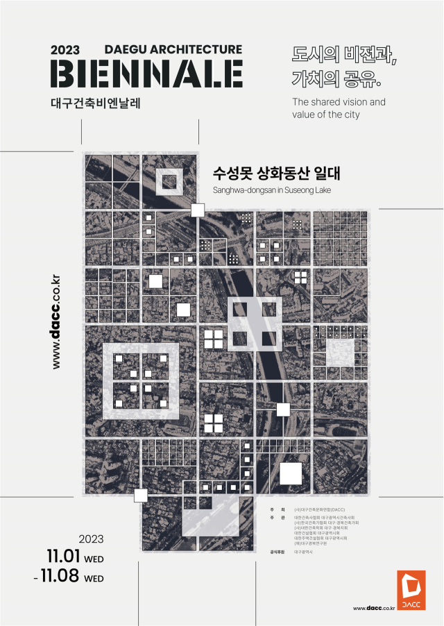 대구 최대 건축 문화예술 행사인 