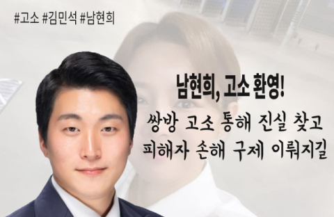 남현희, 전청조 고소하며 김민석 강서구의원도 고소→金 