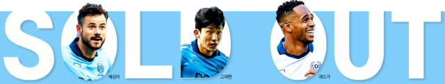 대구FC의 대팍 전 좌석 매진 안내 포스터. 대구FC 제공