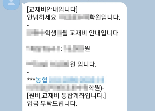 구미 모 학원 측이 학부모에게 보낸 카카오톡 메시지. 학원 내 교재 판매 또는 교재비 징수가 법으로 금지돼 있지만 버젓이 교재비를 징수하고 있다. 독자 제공