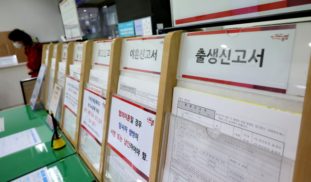25일 오후 서울의 한 구청 민원실에 출생신고서가 비치되어 있다. 이날 통계청이 발표한 