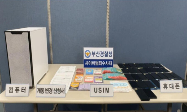 유심칩, 휴대폰 등 경찰이 압수한 증거물. 부산경찰청